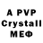 Alfa_PVP Crystall Jiea Uiop