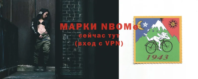 Марки N-bome 1,5мг Слюдянка